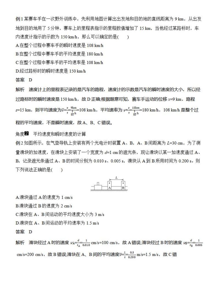 图片[4]-【2026届高三】【大一轮复习】创新设计2026版高考物理大一轮复习（学生版+教师版）（纯净word版+pdf版）物理全套（完整版）-宝库盒教辅资料站